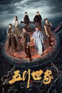 Five Kings of Thieves (Episode 12 added)|Chinese Drama