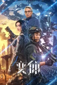 Mutant (2024) [Chinese] 