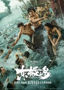 Dongji Rescue (2025) [Chinese]