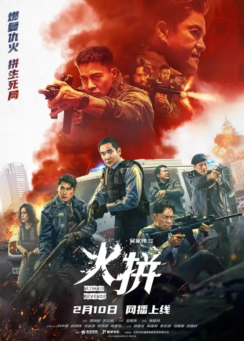 Read more about the article Ultimate Revenge (2026) [Chinese]
